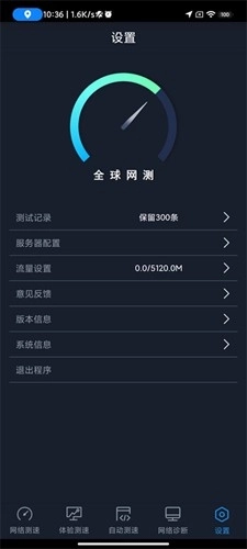 全球网测最新版图1