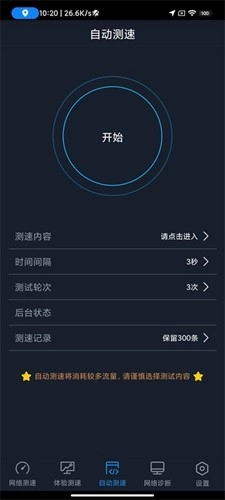 全球网测最新版图4
