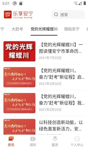 乐享安宁安卓版图3