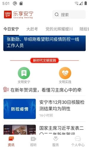 乐享安宁安卓版图4