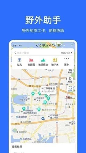 地质云最新版图3