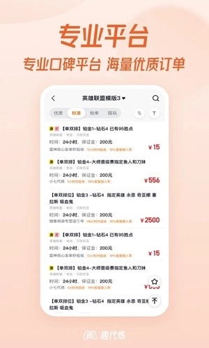 趣代练安卓版图1