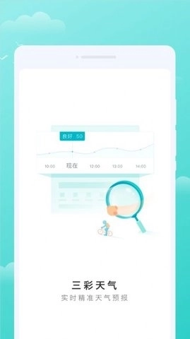 三彩天气最新版图1