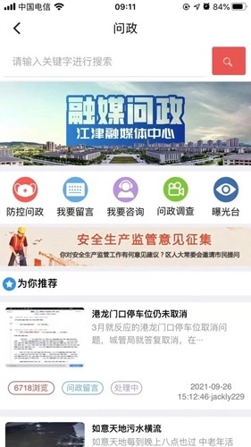 最江津问政平台图5