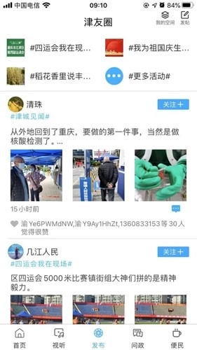 最江津问政平台图4