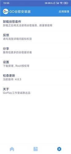 谷歌三件套2026版图2