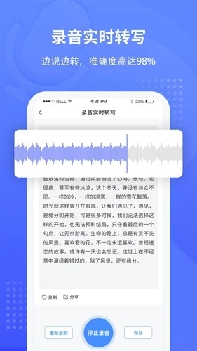 全能录音转文字图4