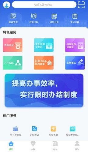 哈尔滨智慧人社手机版图1