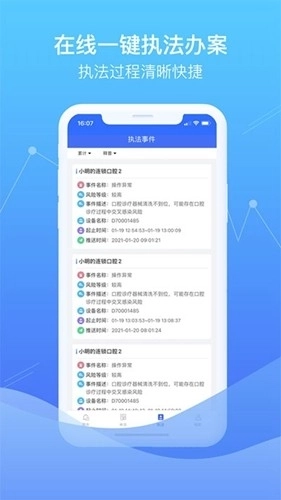 智慧卫生监督系统图1