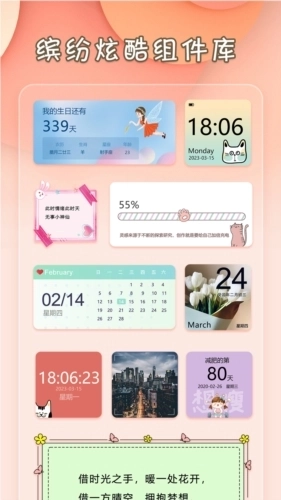 小组件桌面美化图4