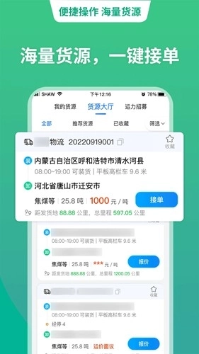 运货宝网络货运图4