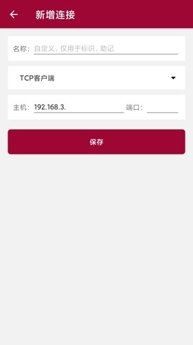 网络调试助手图1