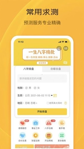 天机八字排盘免费版图4