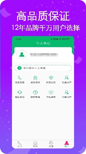 藏号网络电话最新版图1