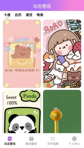 透透壁纸最新版图1