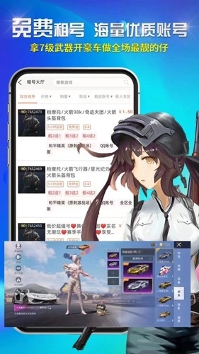 免费租号图3