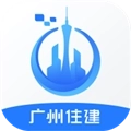 广州住建 V1.2.6