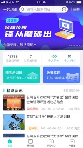 一起培训国网最新版图4