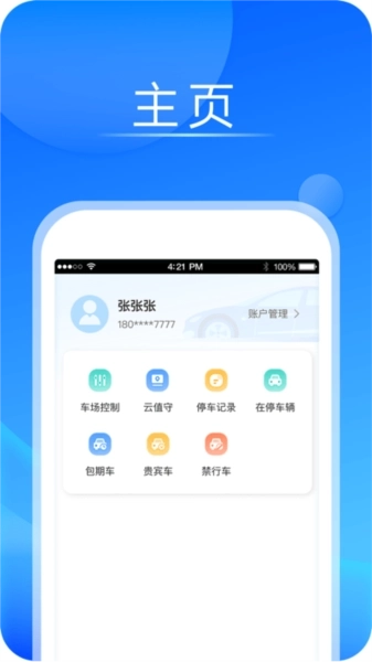 宇视停车管家图2