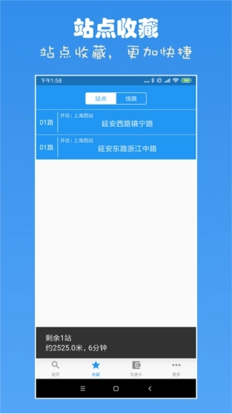 上海公交查询图1