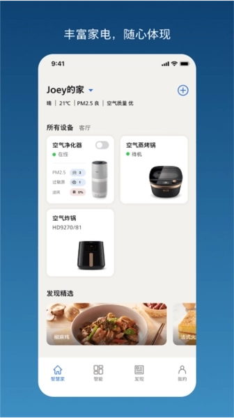 飞利浦智慧家图2