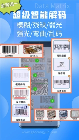 扫一扫pro免费版图3