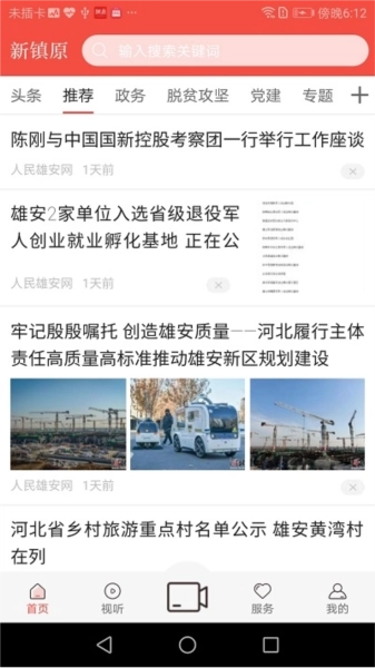 新镇原客户端图1