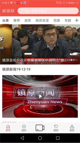 新镇原客户端图2