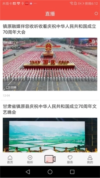 新镇原客户端图4