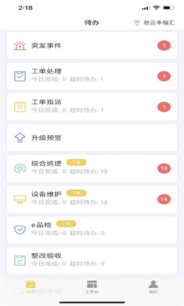 劲管家员工端安卓版图2