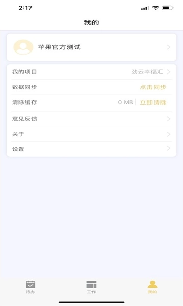 劲管家员工端安卓版图4
