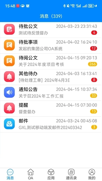 交投云办公OA系统手机版图2