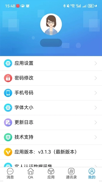 交投云办公OA系统手机版图3