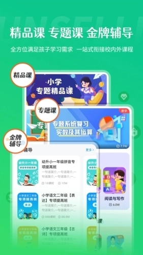 学王课堂图2
