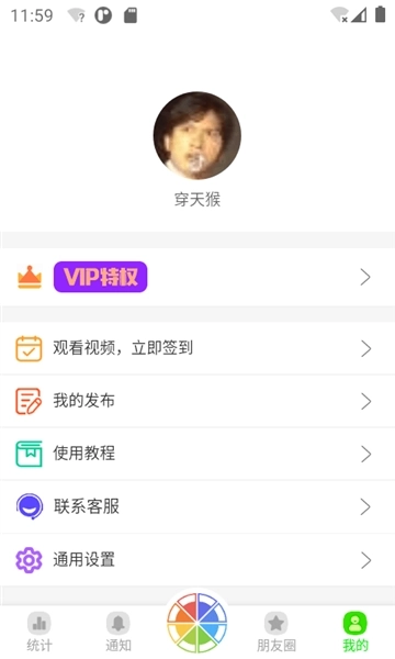 悄悄朋友圈安卓版图4