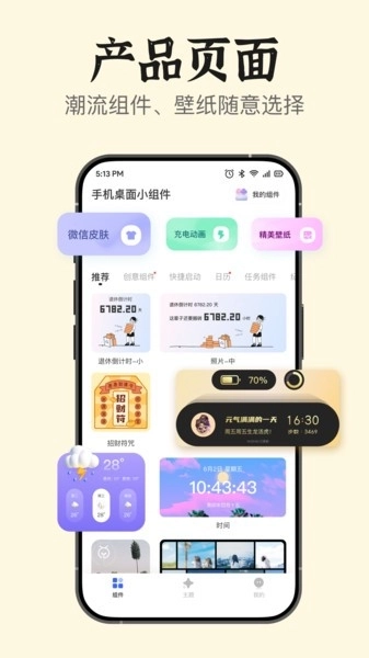手机桌面小组件图4