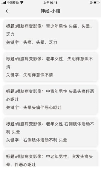 星火影像住培最新版图4