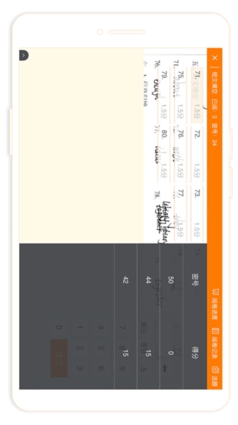 esa阅卷安卓版图3