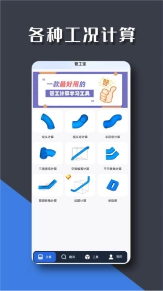 管工宝手机版图1