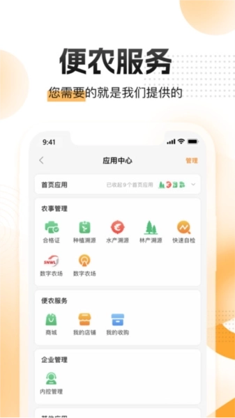 农起帮手机版图4
