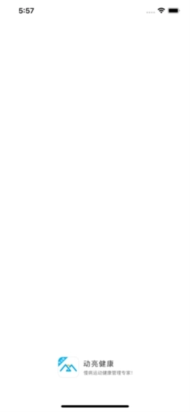 动亮健康专业版图1