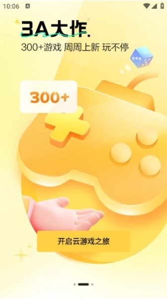 迅玩云游戏图2