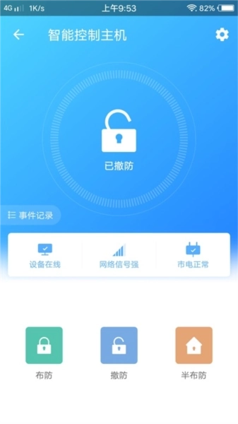 时刻云安卓版图4