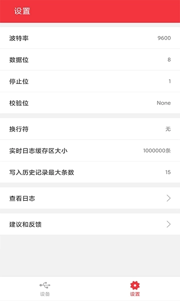 USB串口调试助手图3