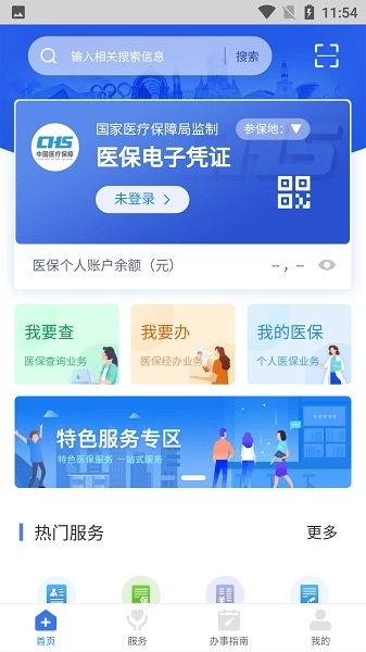 江西智慧医保平台图2