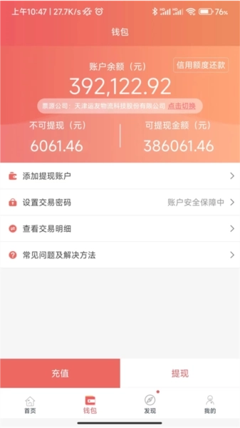 168运友货主图3