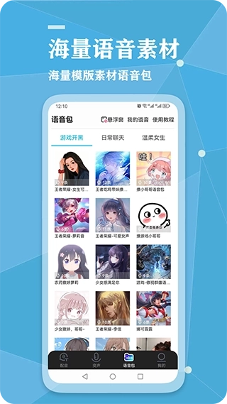 千千变声配音器最新版图3