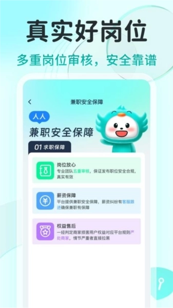 职堆堆兼职最新版图1