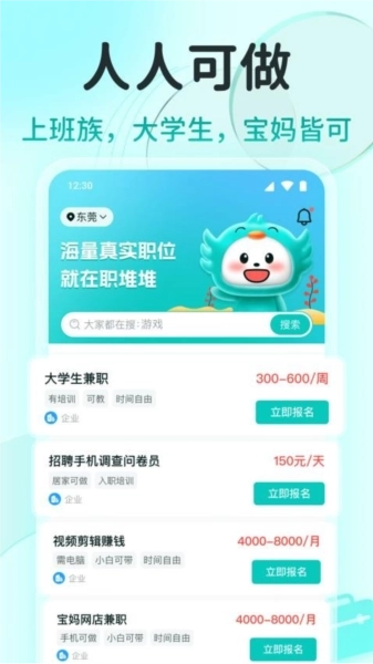 职堆堆兼职最新版图4