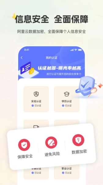 甄选婚恋最新版图1